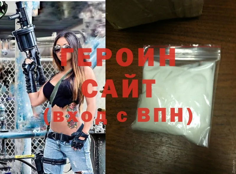 Героин VHQ  blacksprut ссылки  Заводоуковск 